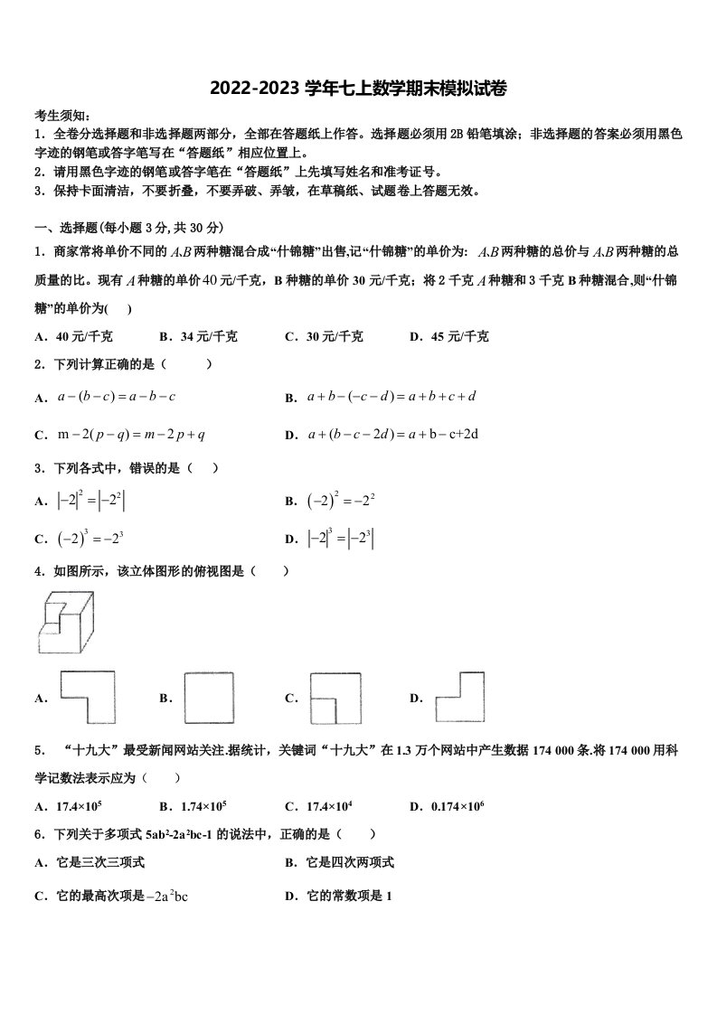 2022年陕西省渭南市名校七年级数学第一学期期末经典模拟试题含解析