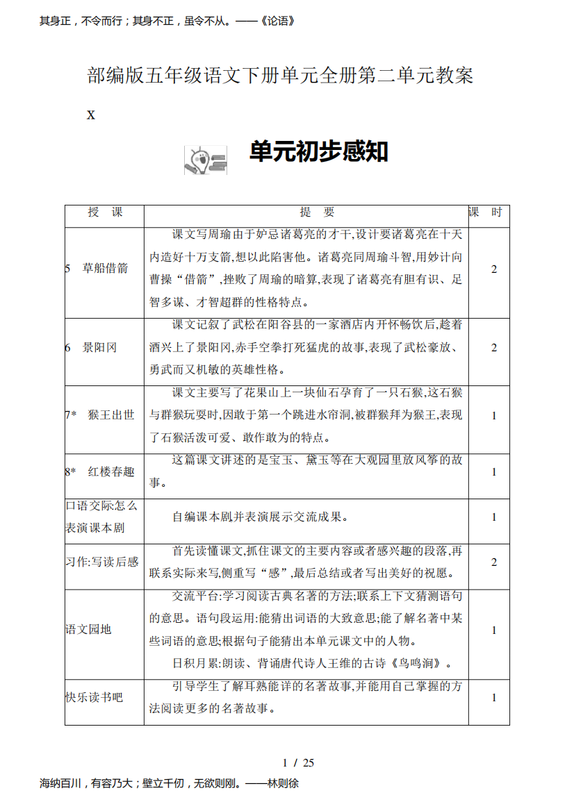 部编版五年级语文下册单元全册第二单元教案