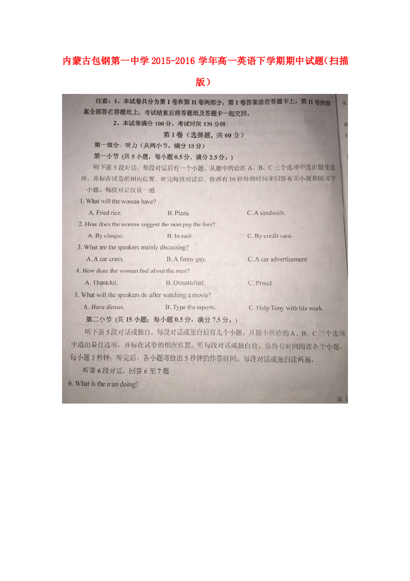 （小学中学试题）内蒙古包钢第一中学2015