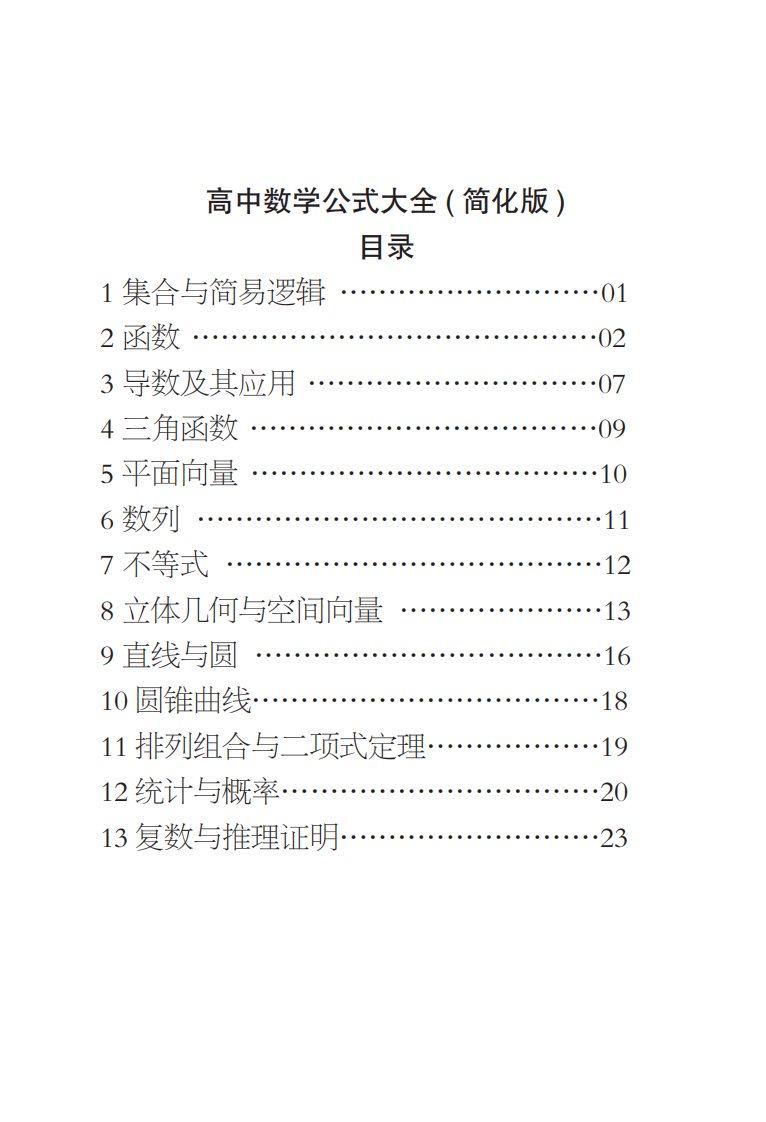 高中数学公式大全