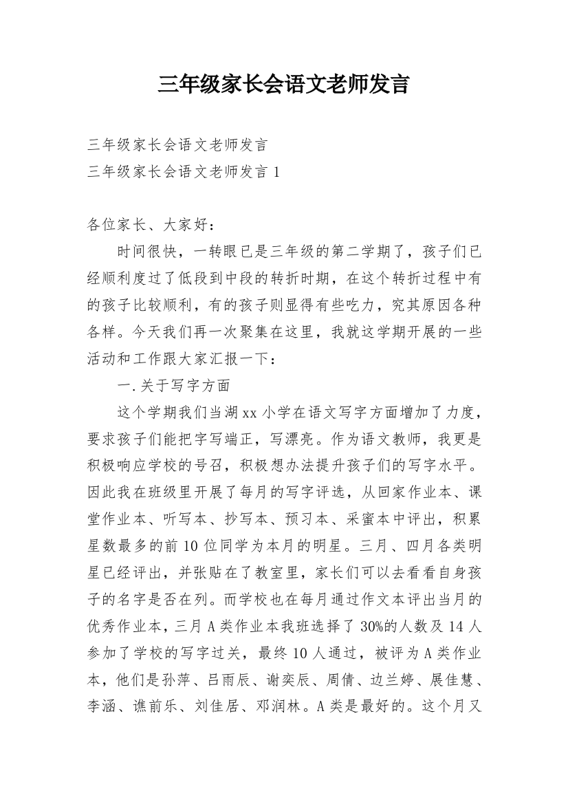 三年级家长会语文老师发言