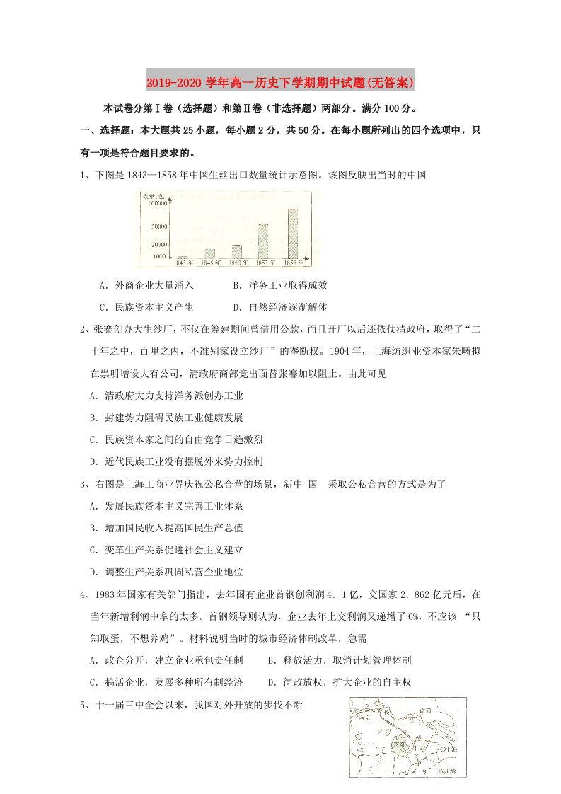 2019-2020学年高一历史下学期期中试题(无答案)