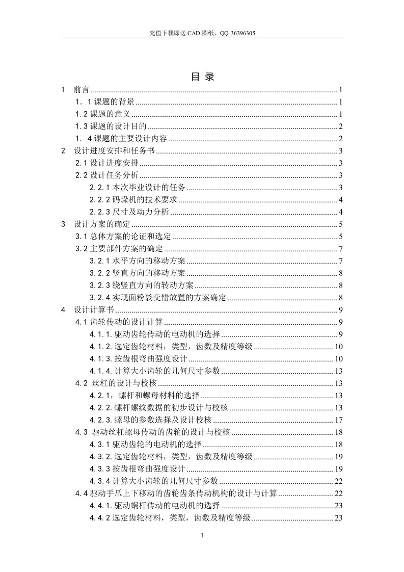 面粉袋码垛机机械CAD图纸设计