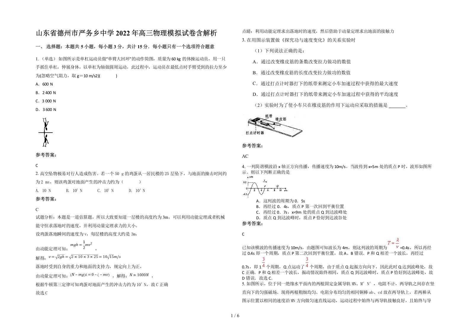 山东省德州市严务乡中学2022年高三物理模拟试卷含解析