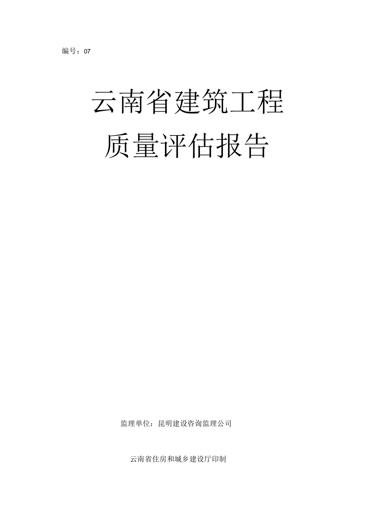 质量评估报告建筑电气分部工程质量评估报告