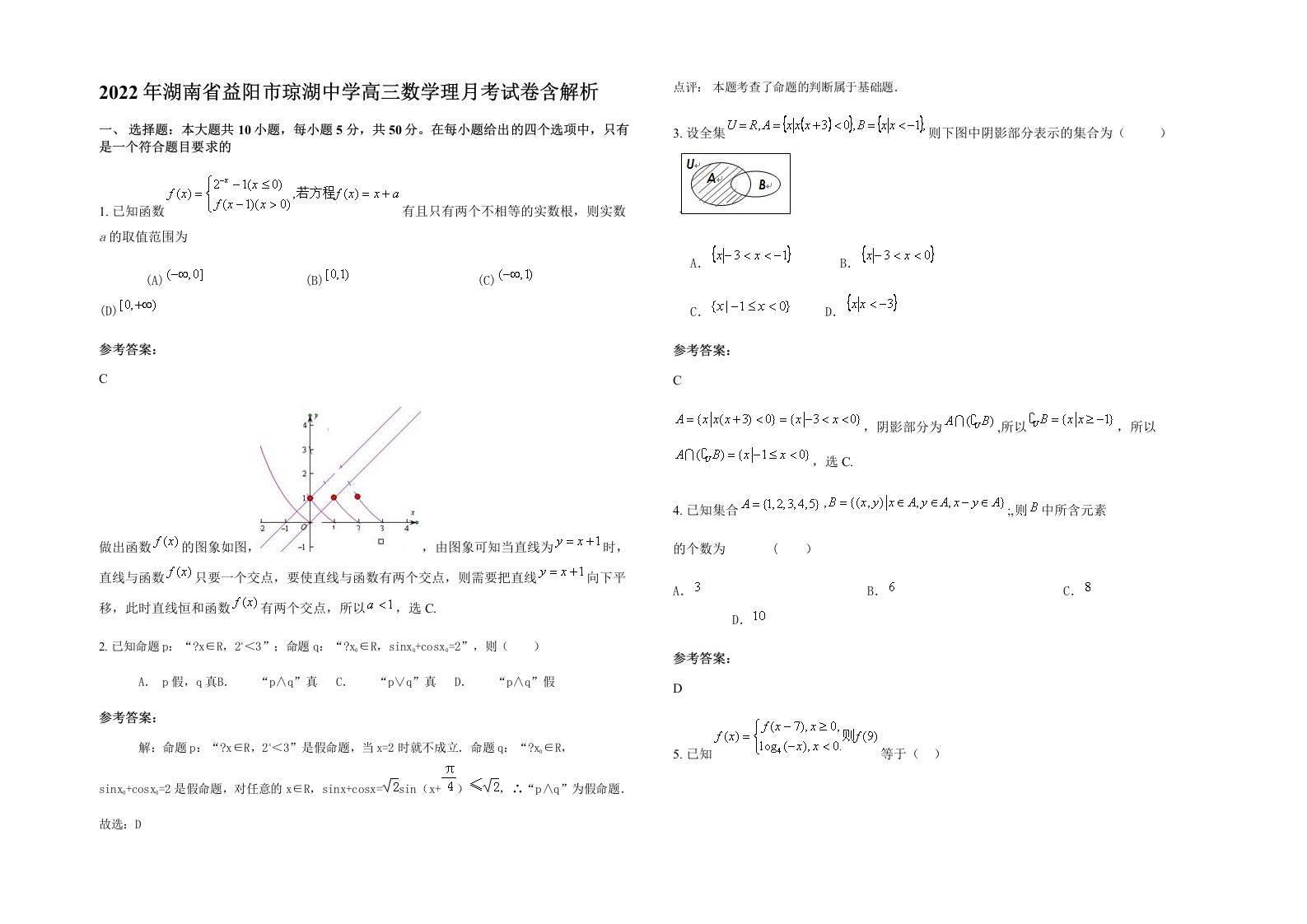 2022年湖南省益阳市琼湖中学高三数学理月考试卷含解析