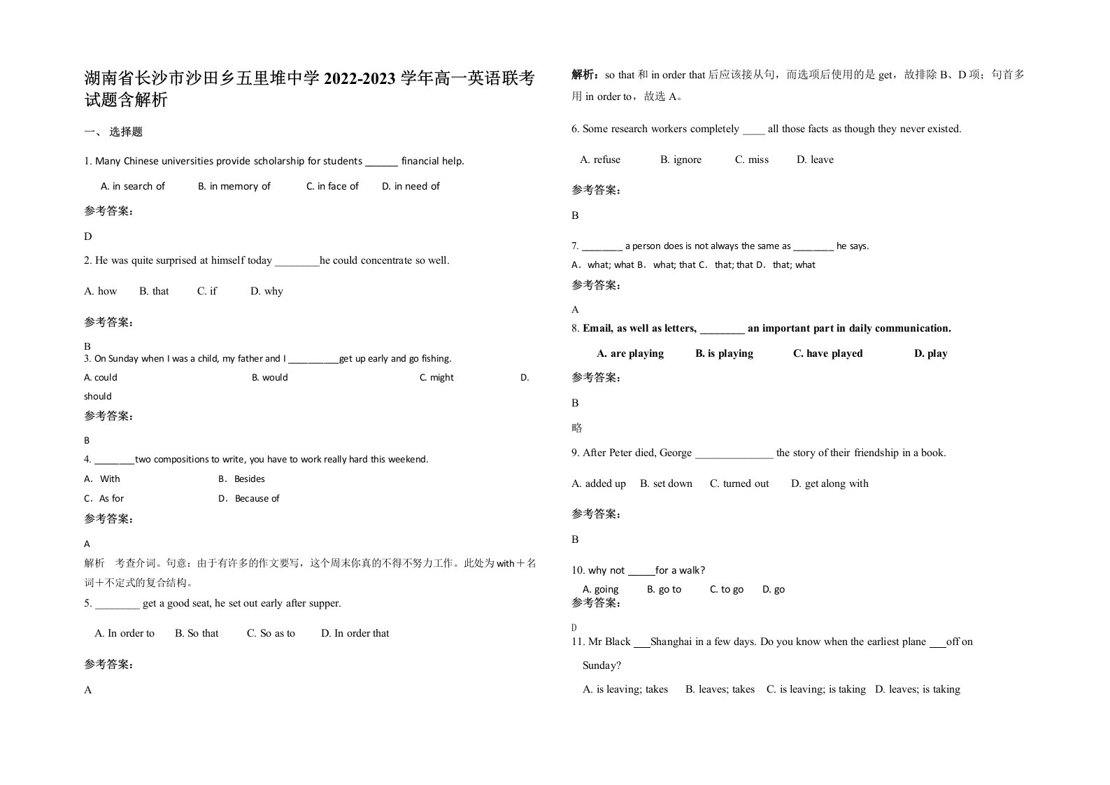 湖南省长沙市沙田乡五里堆中学2022-2023学年高一英语联考试题含解析