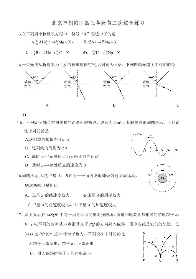 北京市朝阳区高三二模理综试题物理部分及答案