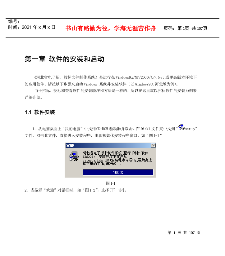 河北省电子招投标文件制作系统用户手册