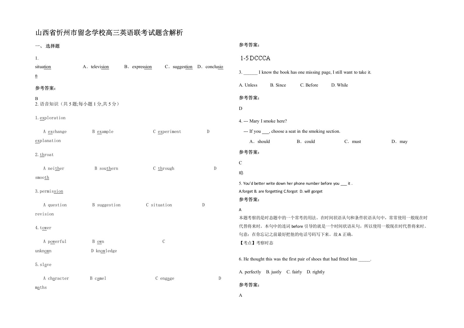 山西省忻州市留念学校高三英语联考试题含解析