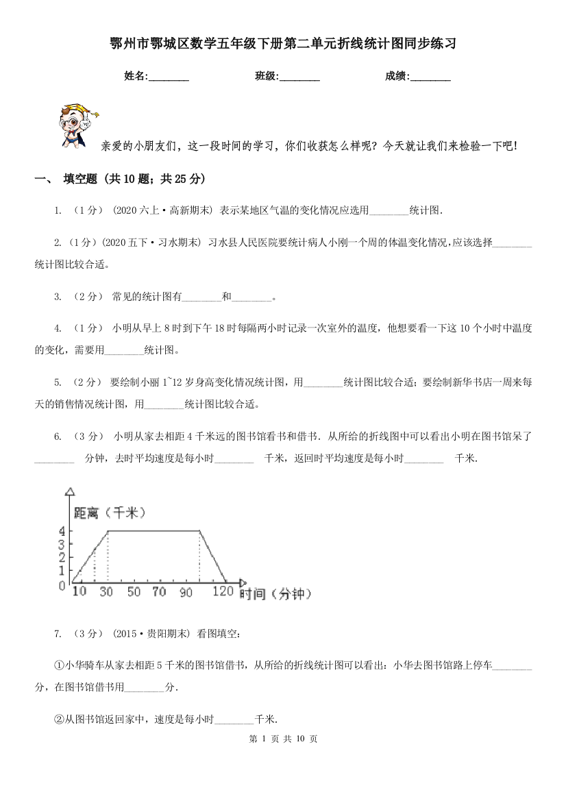 鄂州市鄂城区数学五年级下册第二单元折线统计图同步练习