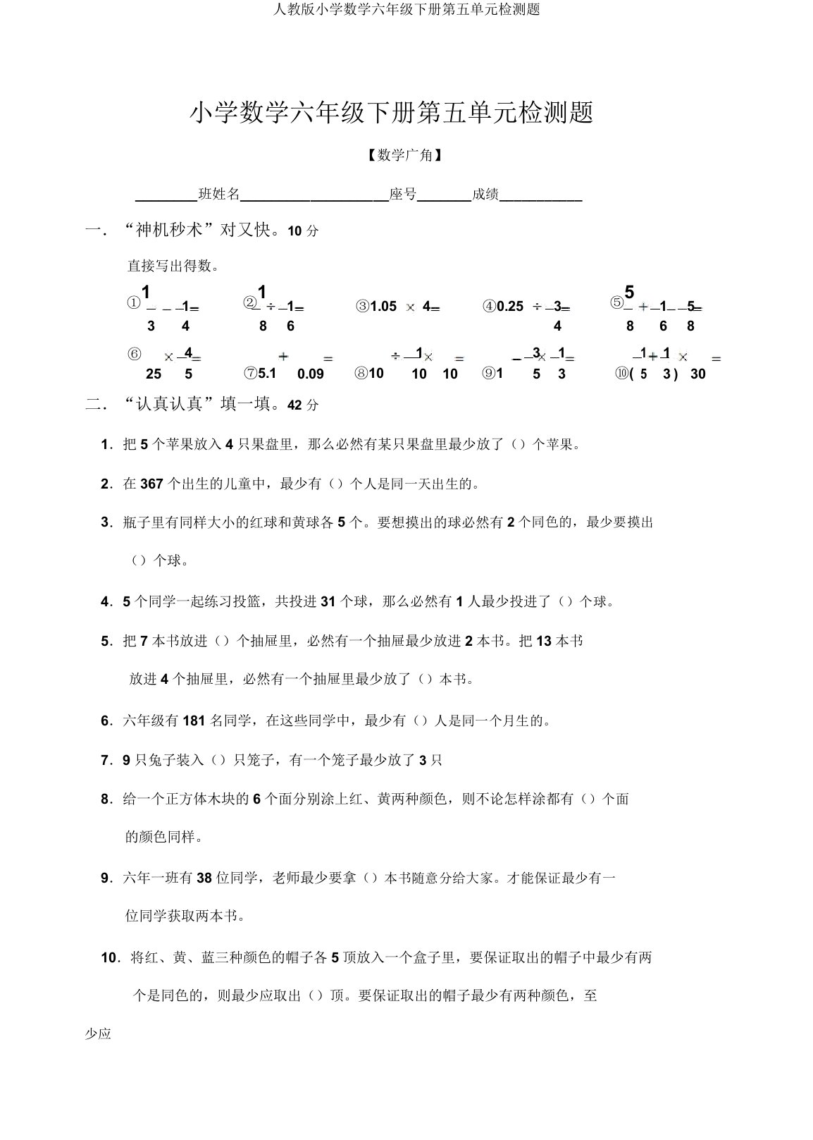 人教版小学数学六年级下册第五单元检测题