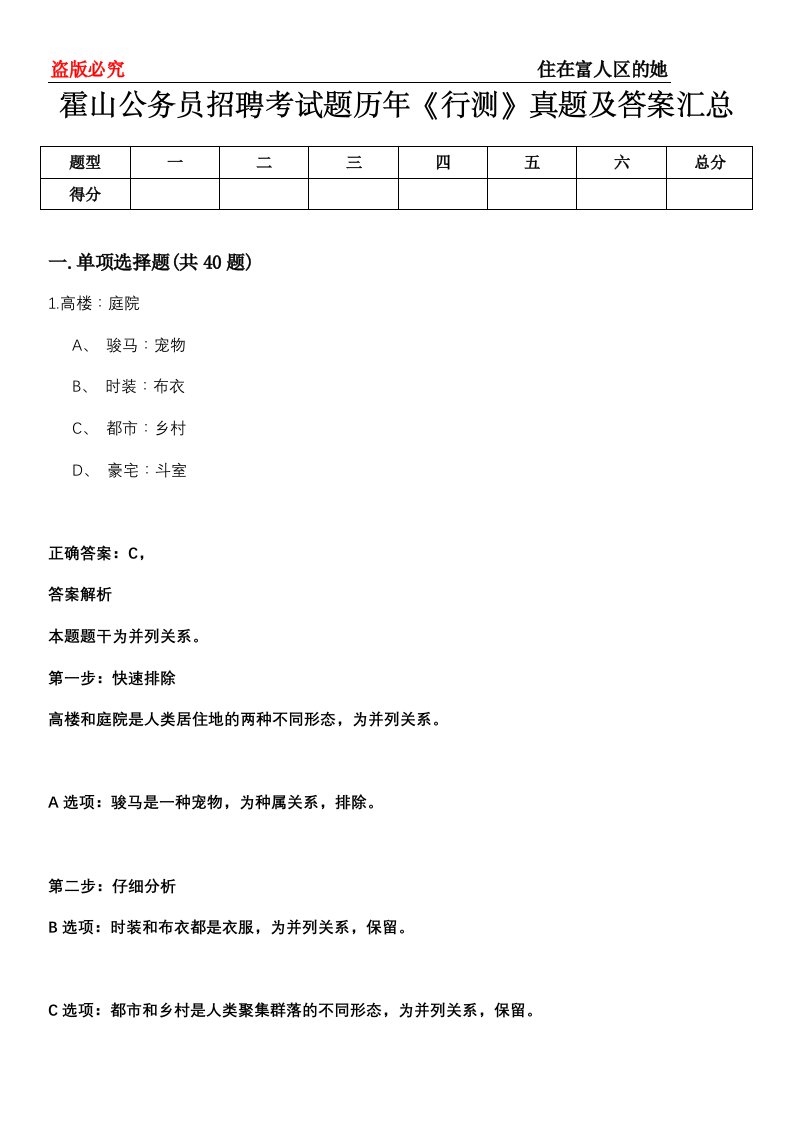 霍山公务员招聘考试题历年《行测》真题及答案汇总第0114期