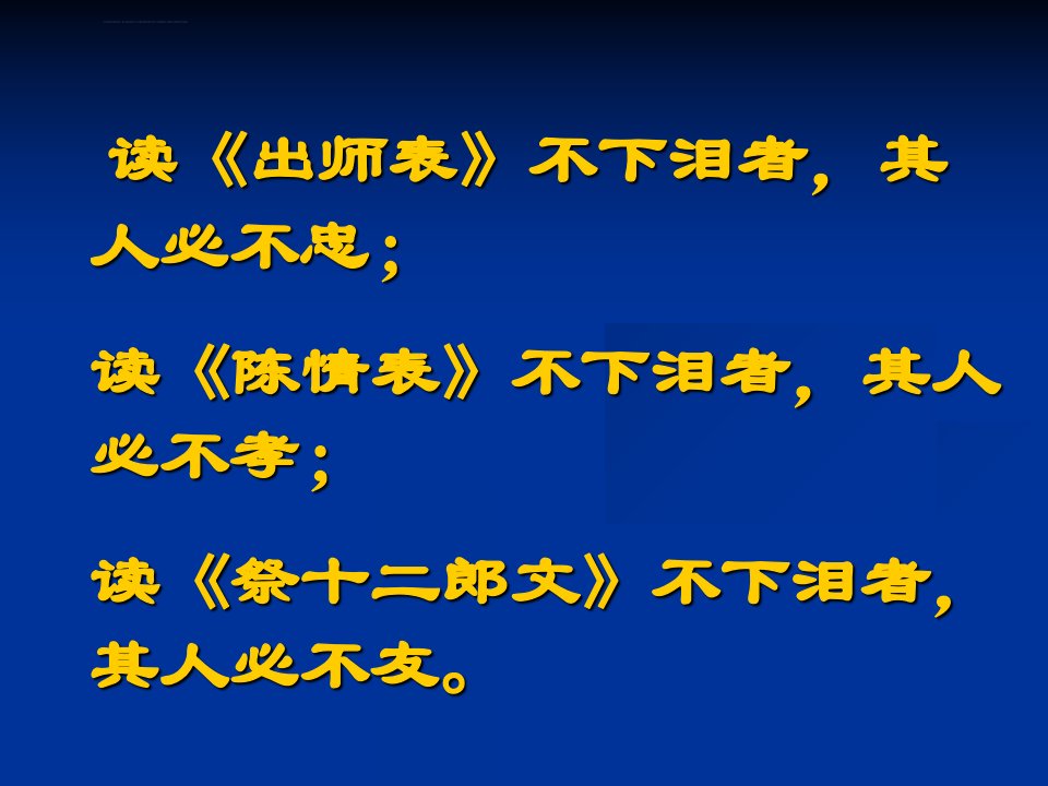 陈情表ppt课件17完美版