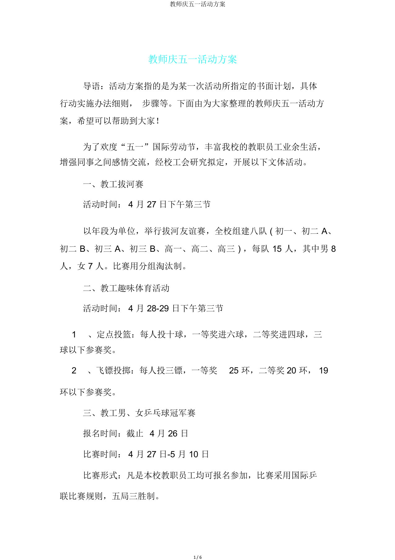 教师庆五一活动方案