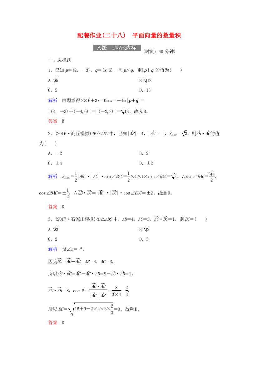 高考数学一轮复习