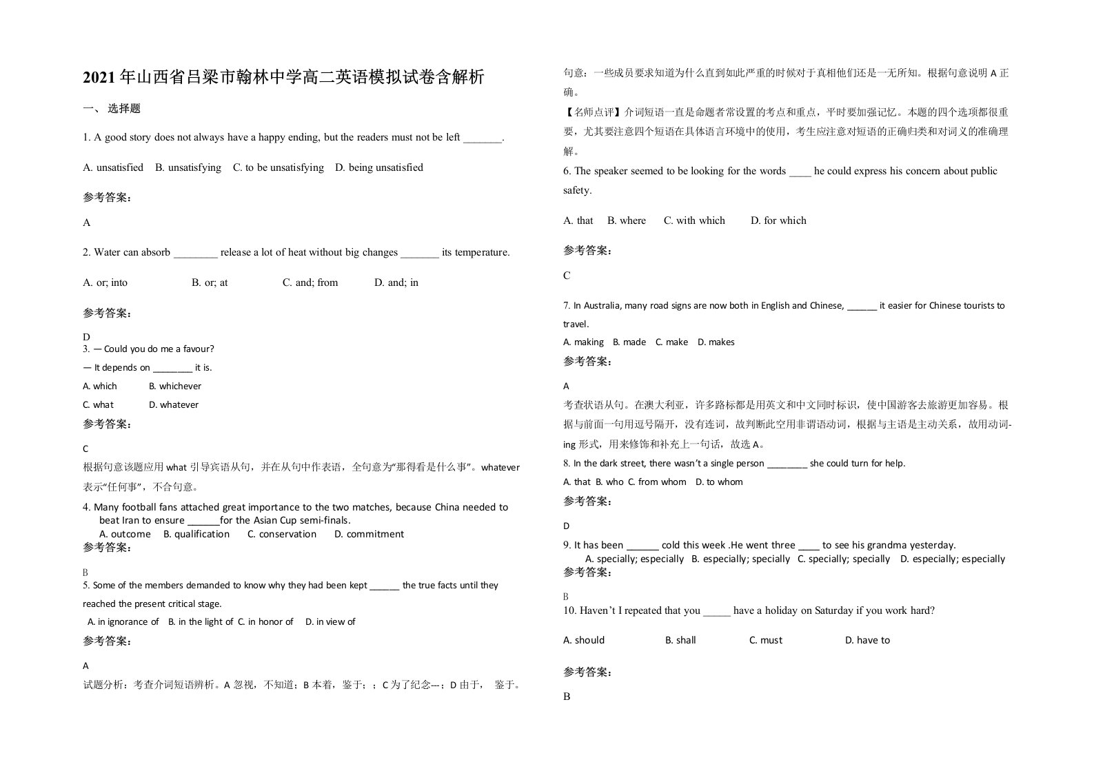 2021年山西省吕梁市翰林中学高二英语模拟试卷含解析