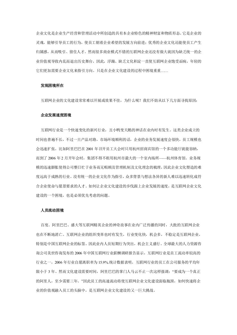 走出互联网企业文化建设的困境