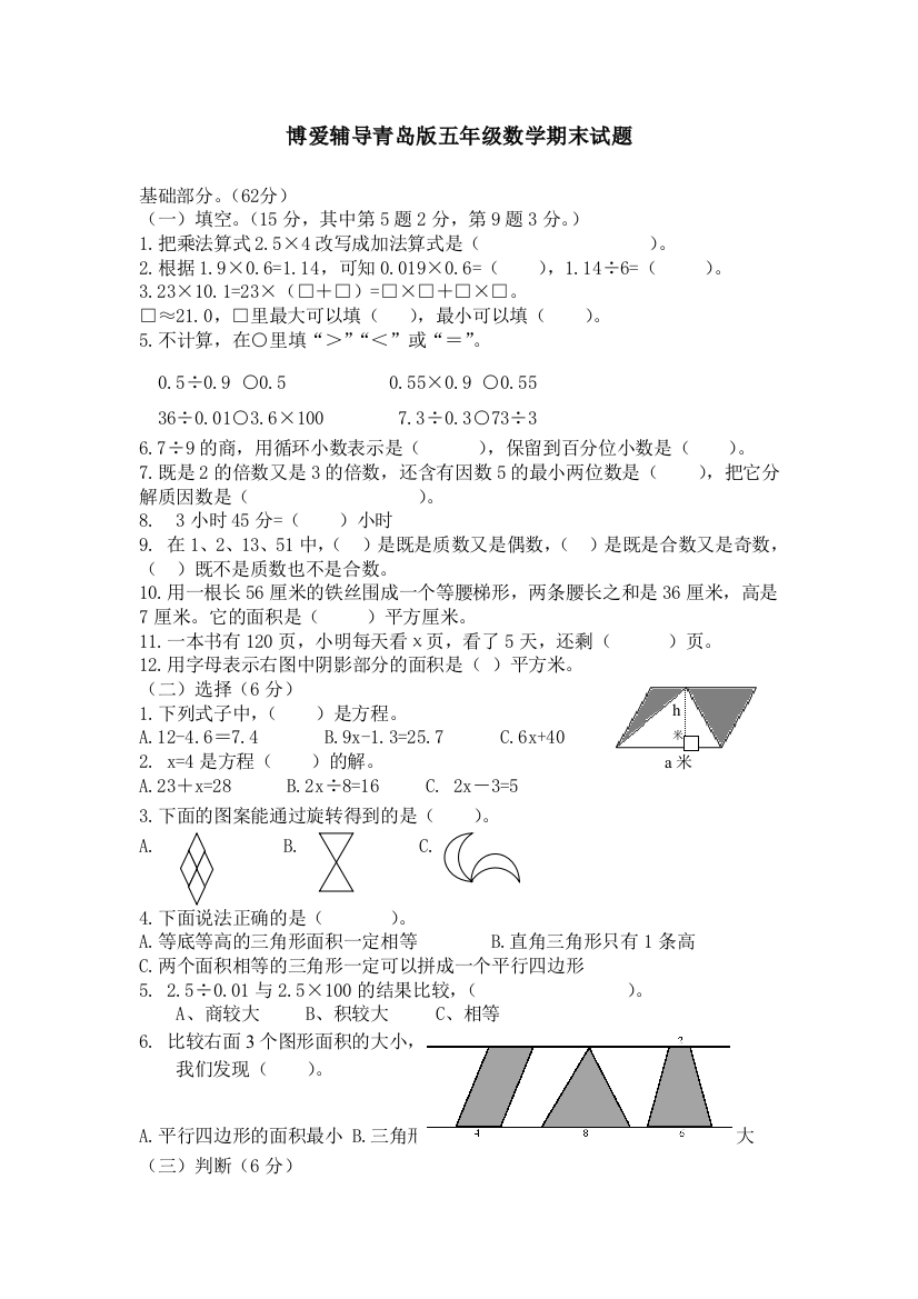 青岛版数学五年级上册期末试卷