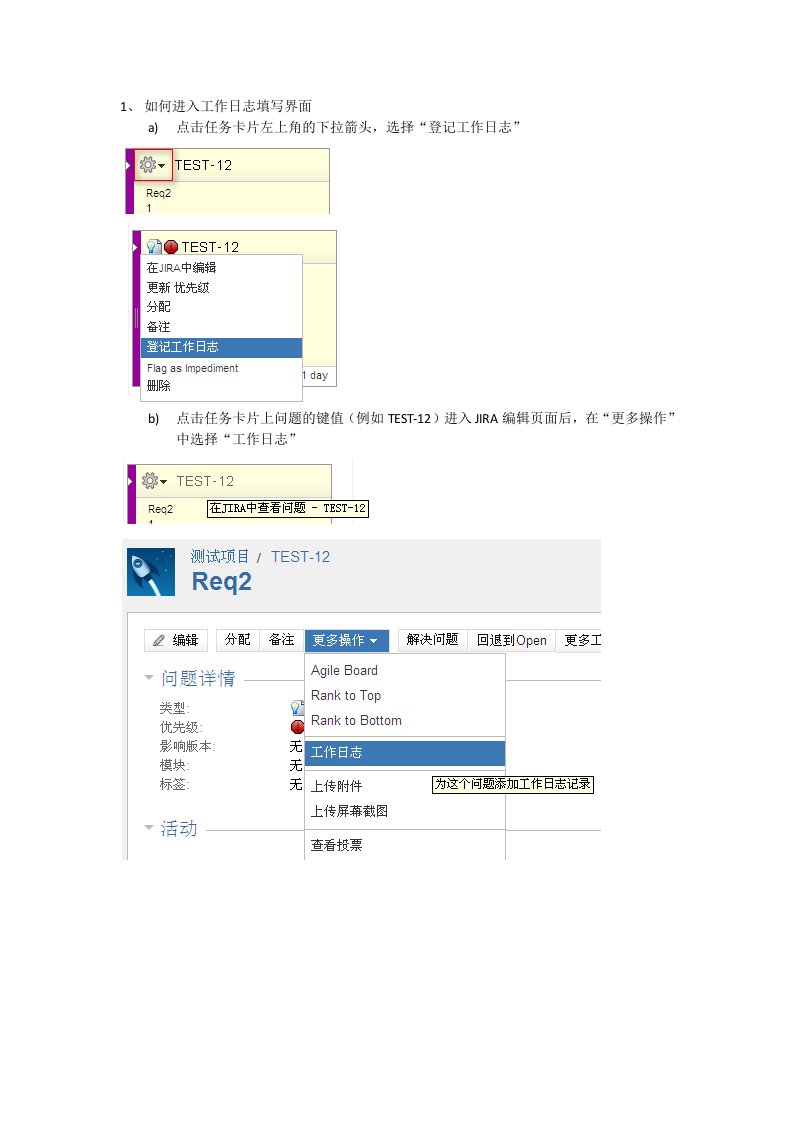 JIRA系统中工作日志的填写说明