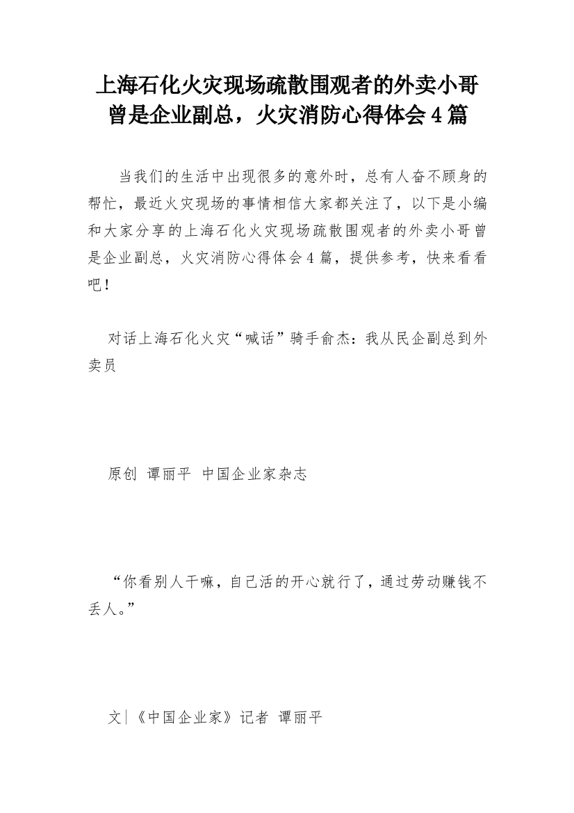 上海石化火灾现场疏散围观者的外卖小哥曾是企业副总，火灾消防心得体会4篇