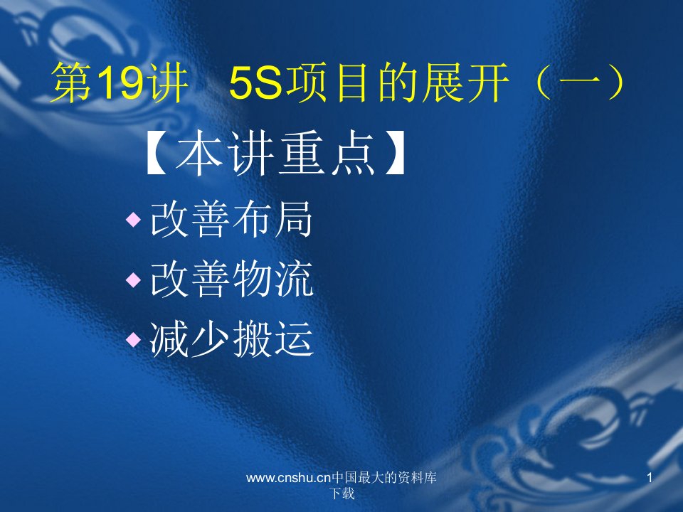 5S推行实务--卓越现场管理19-20(PPT