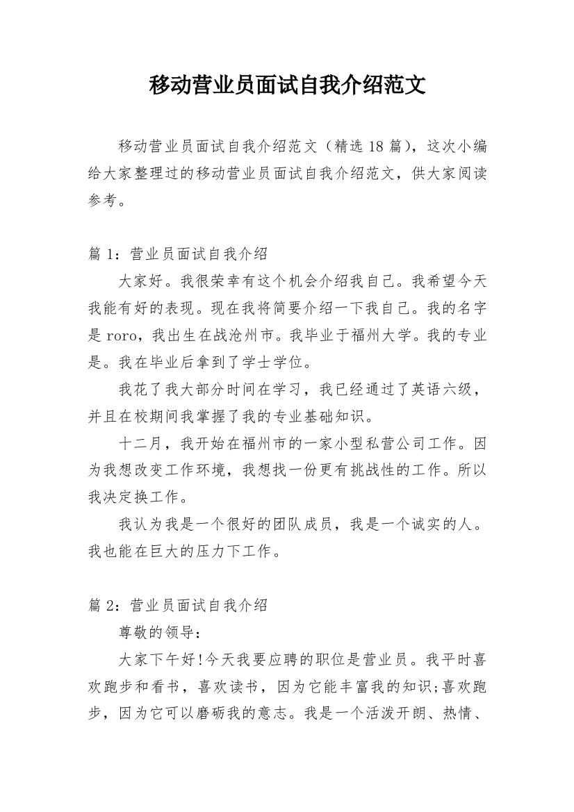 移动营业员面试自我介绍范文