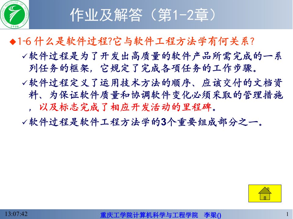 软件工程学课后习题答案