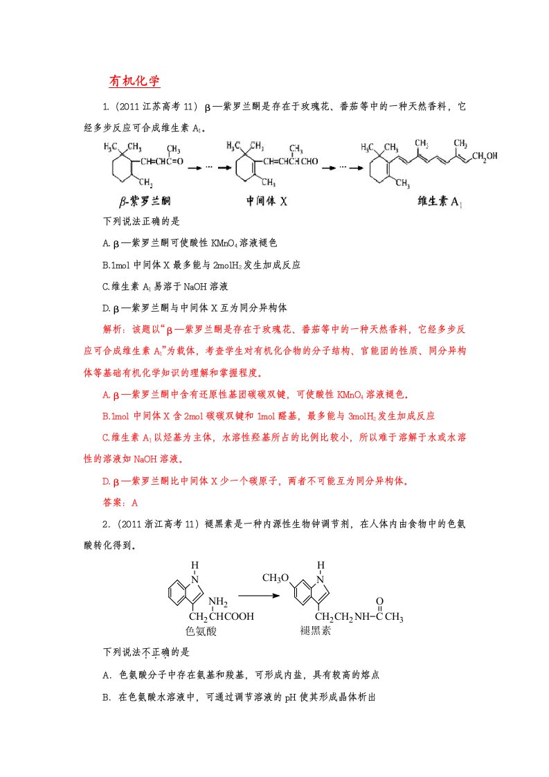 高中化学8有机化学