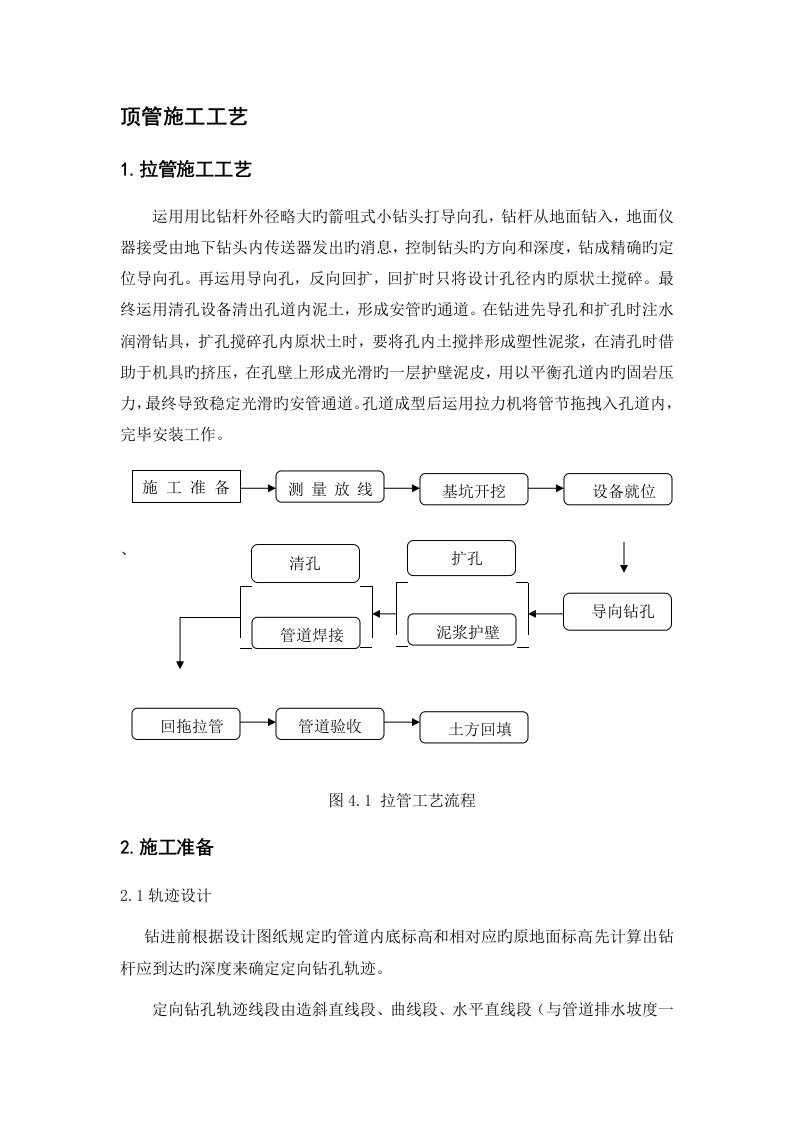 MPP顶管施工工艺