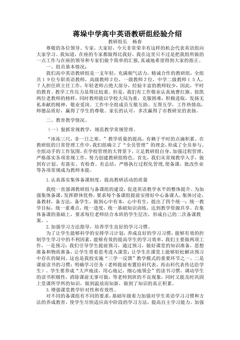 蒋垛中学高中英语教研组经验介绍1