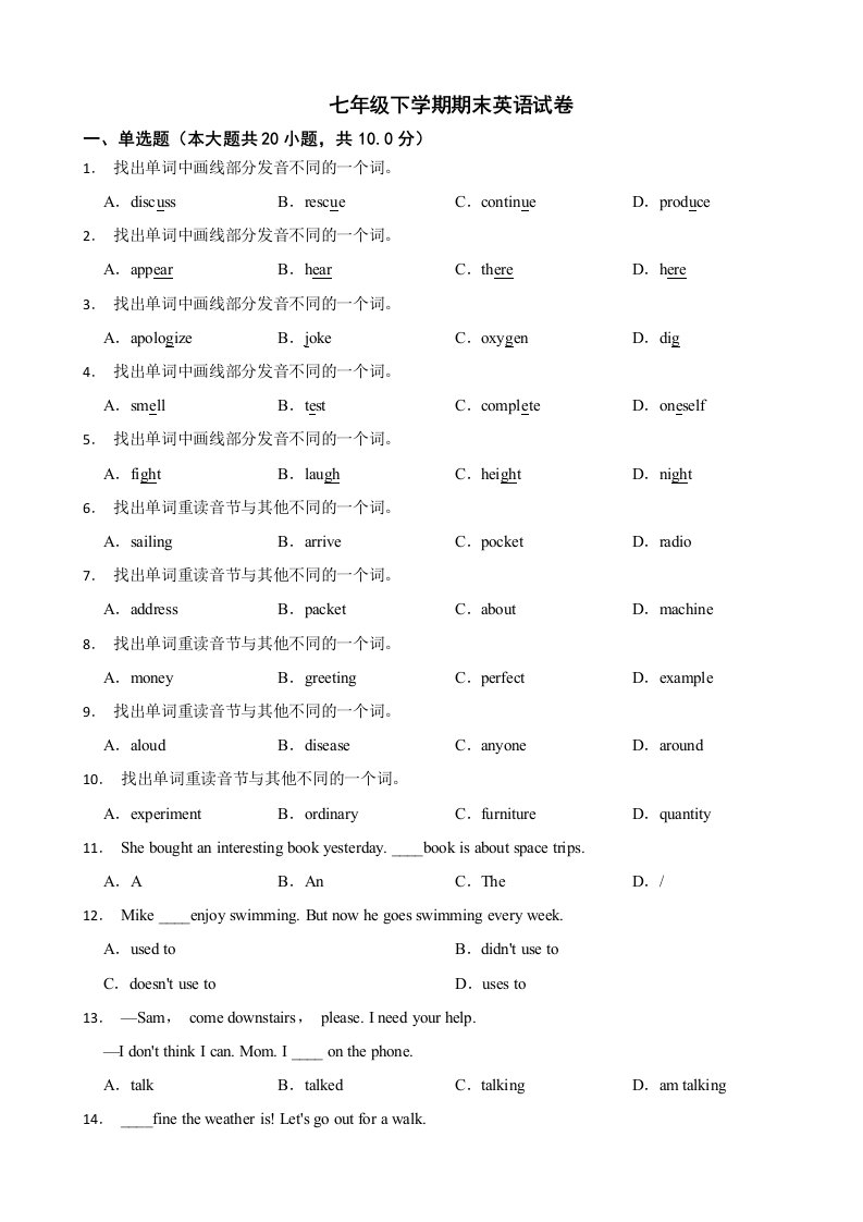 广东省广州市番禺区2024年七年级下学期期末英语试卷附答案