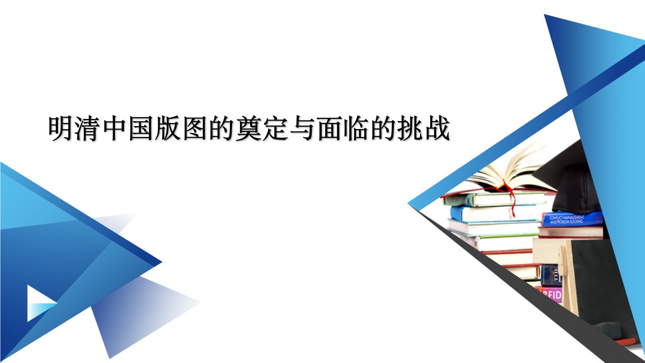 (新教材)明至清中叶的经济与文化PPT完整版统编版课件