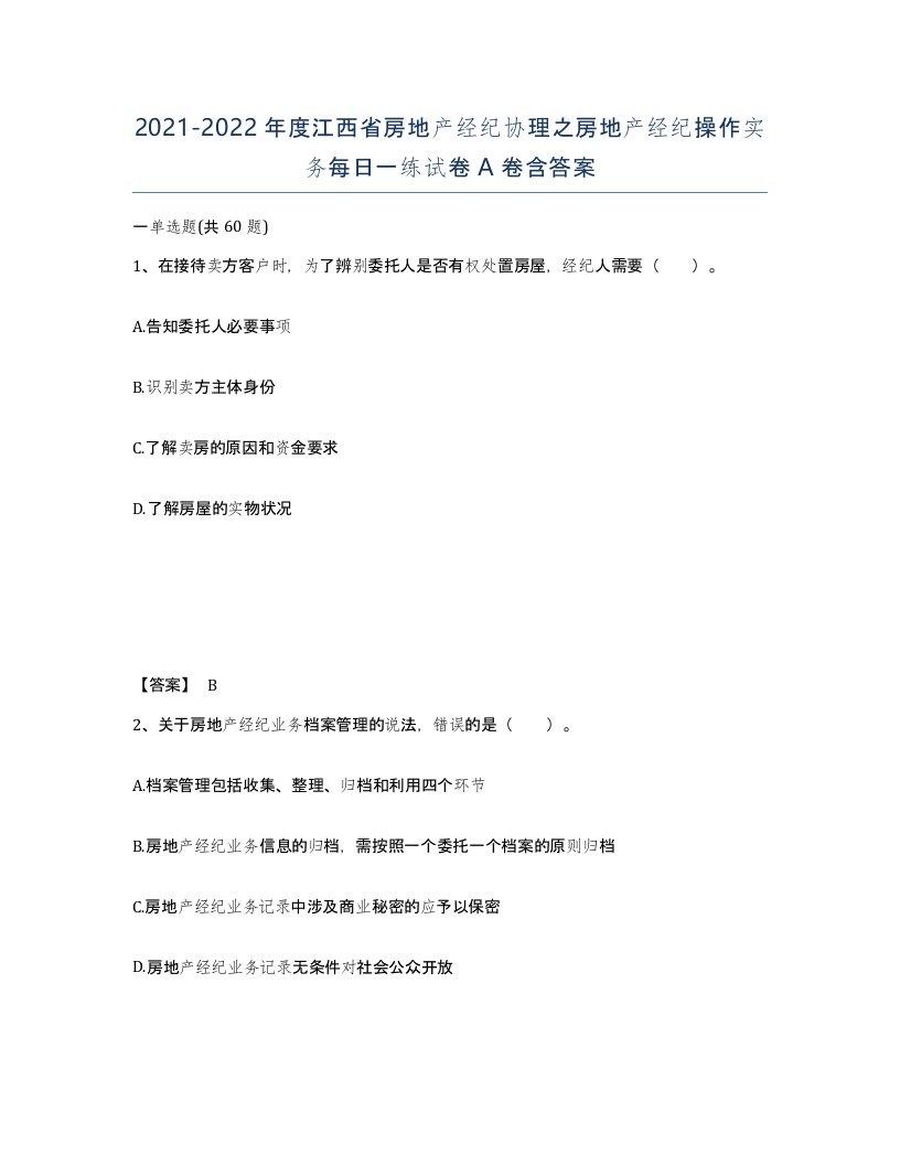 2021-2022年度江西省房地产经纪协理之房地产经纪操作实务每日一练试卷A卷含答案