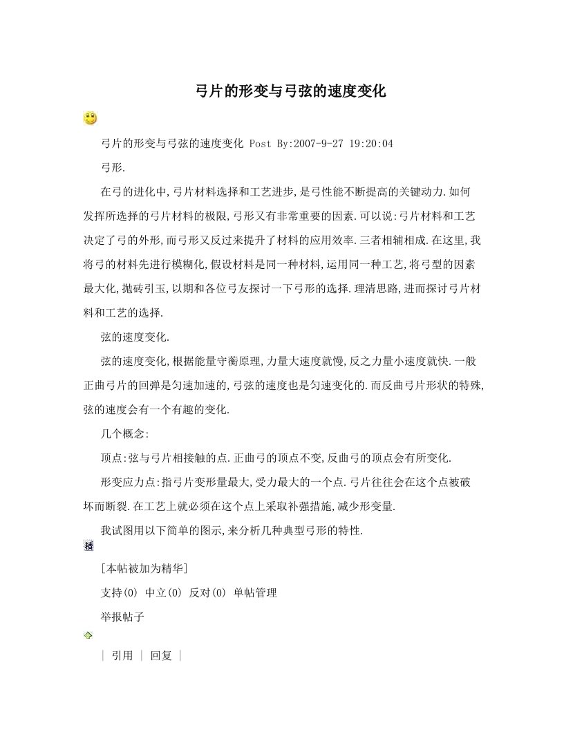 弓片的形变与弓弦的速度变化