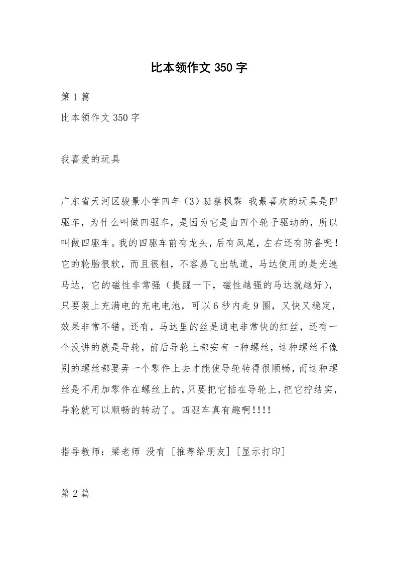 比本领作文350字