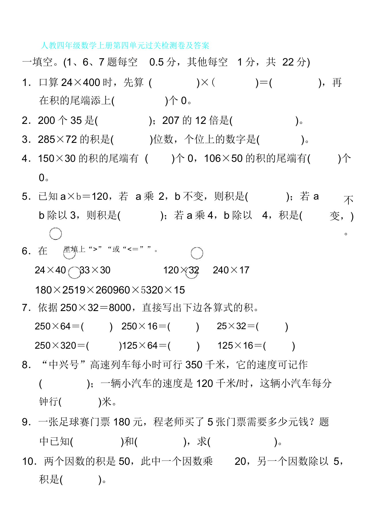 人教四年级数学上册第四单元过关检测卷及