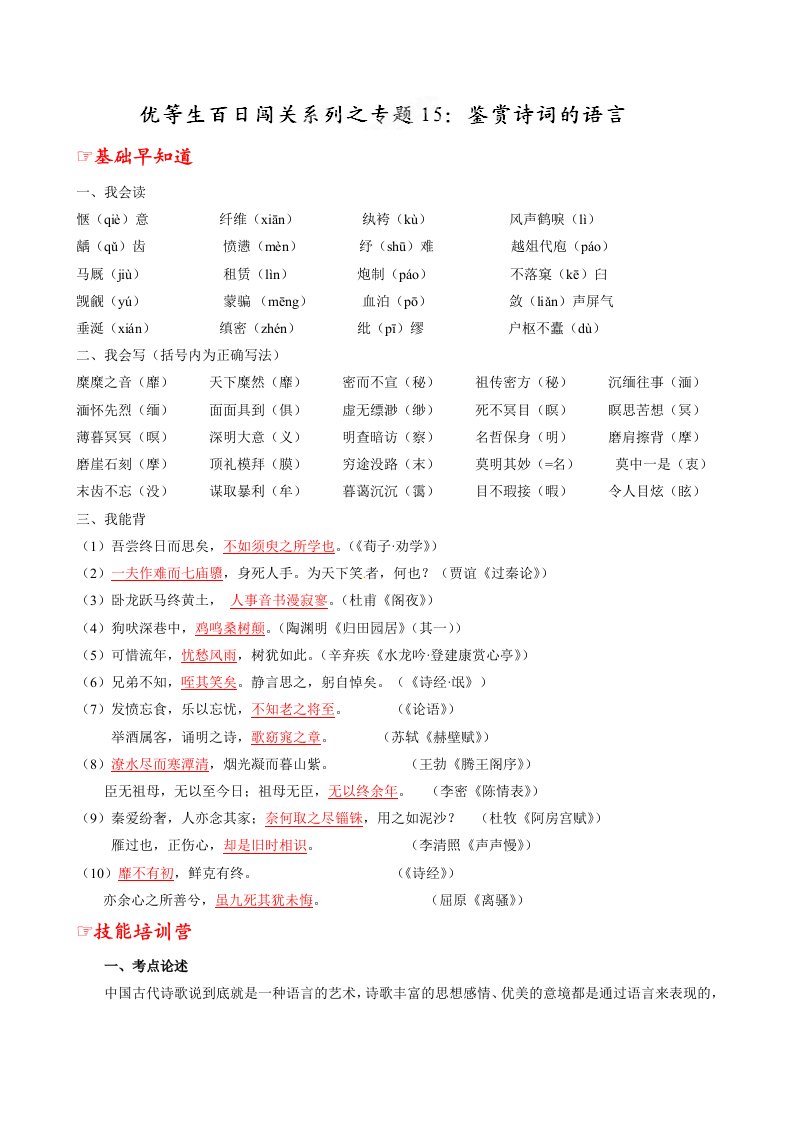 专题15鉴赏诗词的语言-2014年高考语文备考优生百日闯关系列(学生版)