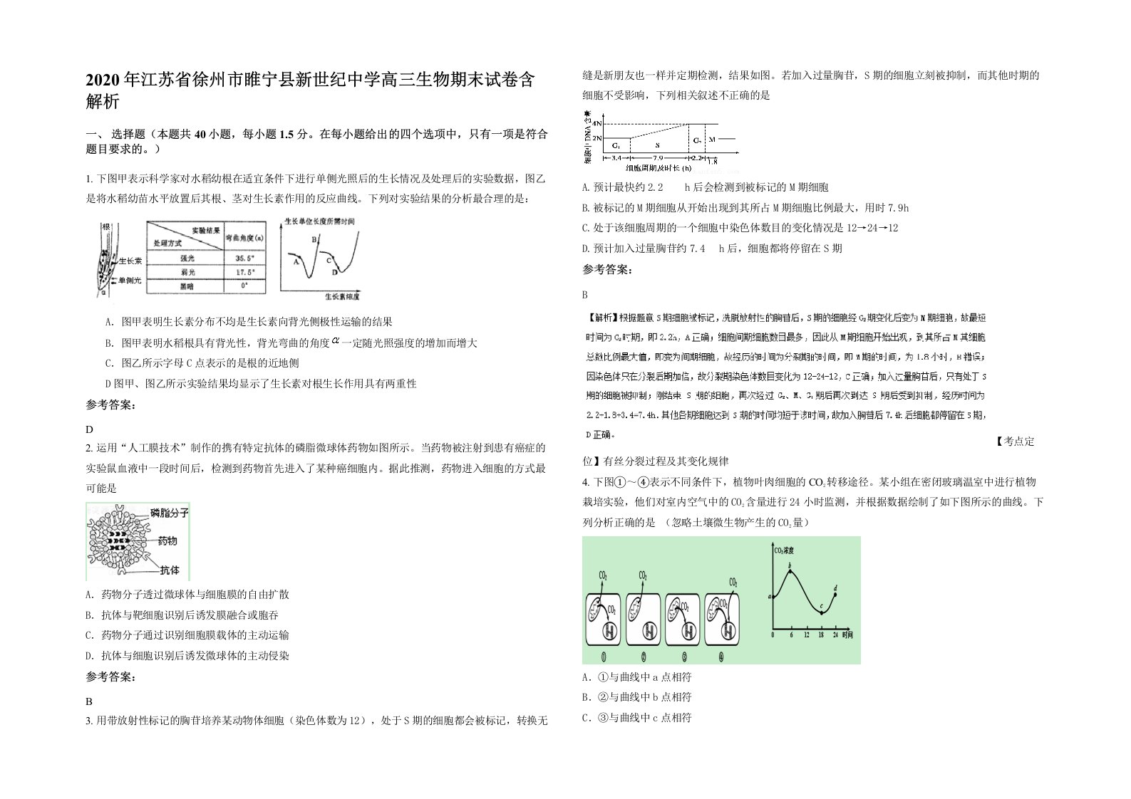 2020年江苏省徐州市睢宁县新世纪中学高三生物期末试卷含解析