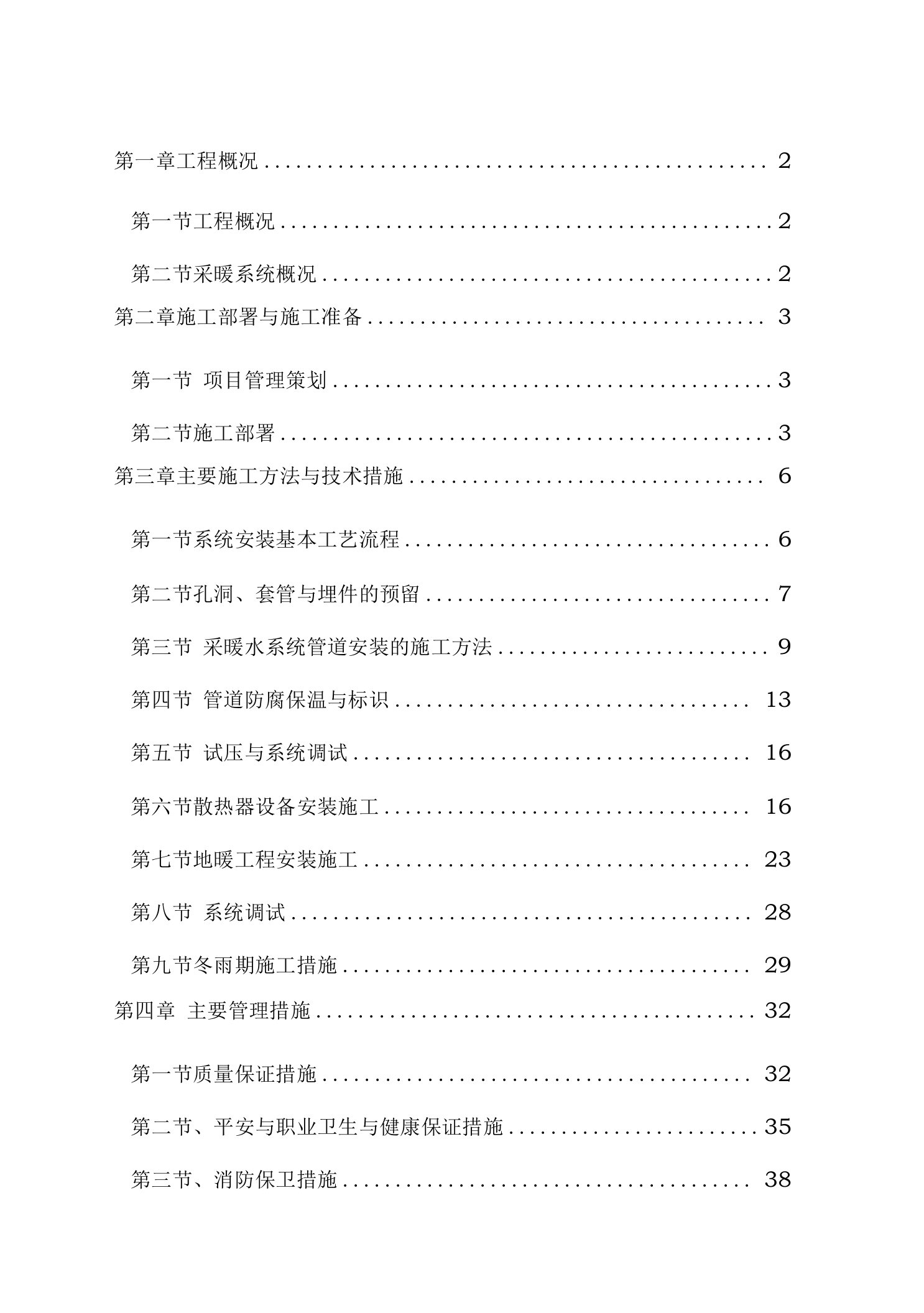 机场航站楼工程采暖工程施工方案