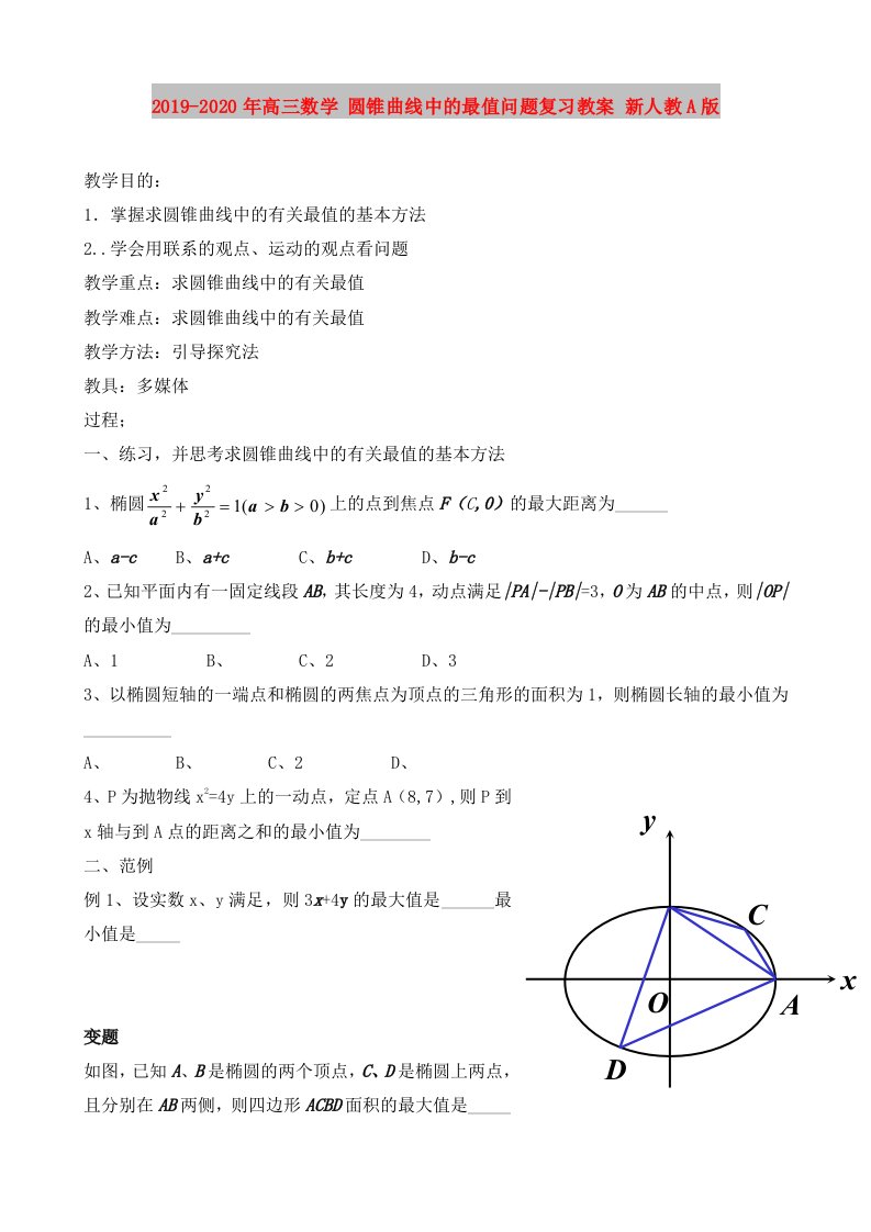 2019-2020年高三数学