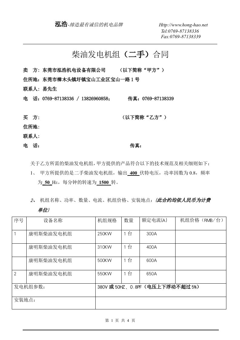 柴油发电机组二手合同