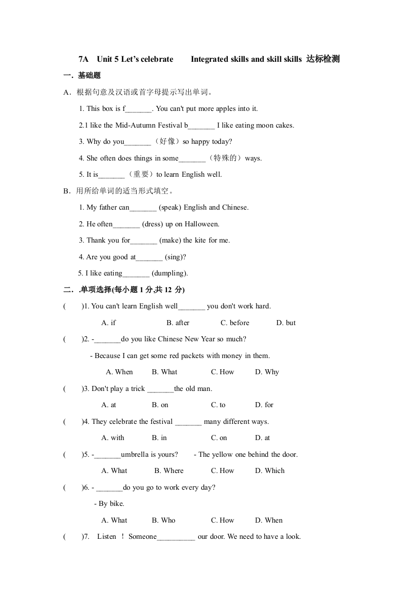 【小学中学教育精选】【小学中学教育精选】【小学中学教育精选】7Aunit5