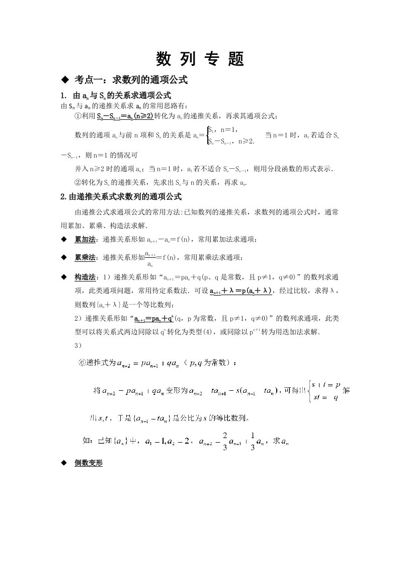 高中数学数列知识点精华总结