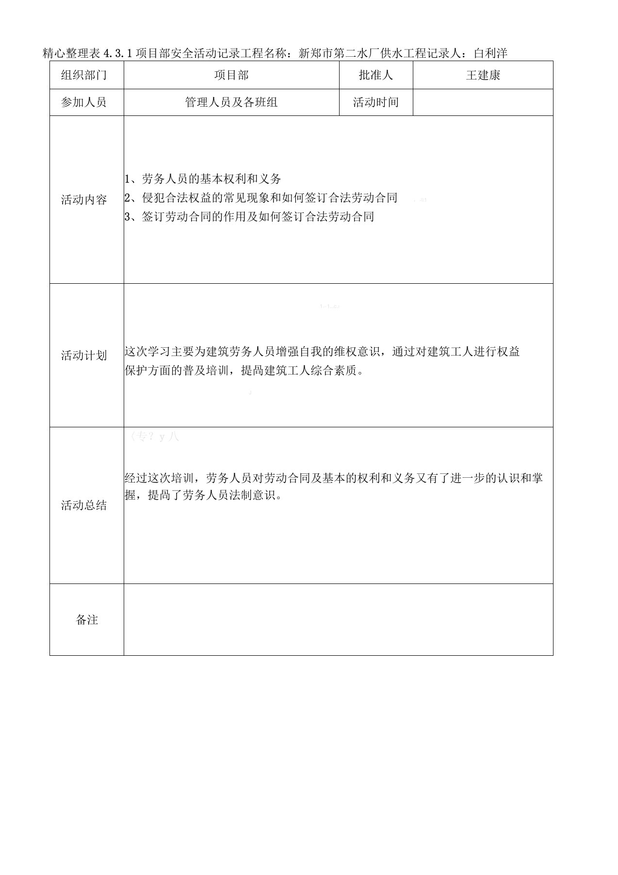 项目部安全活动记录