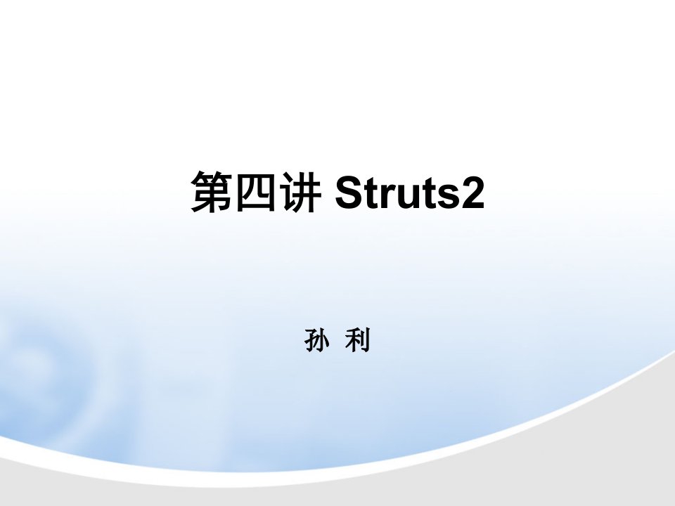 Struts2开发详解