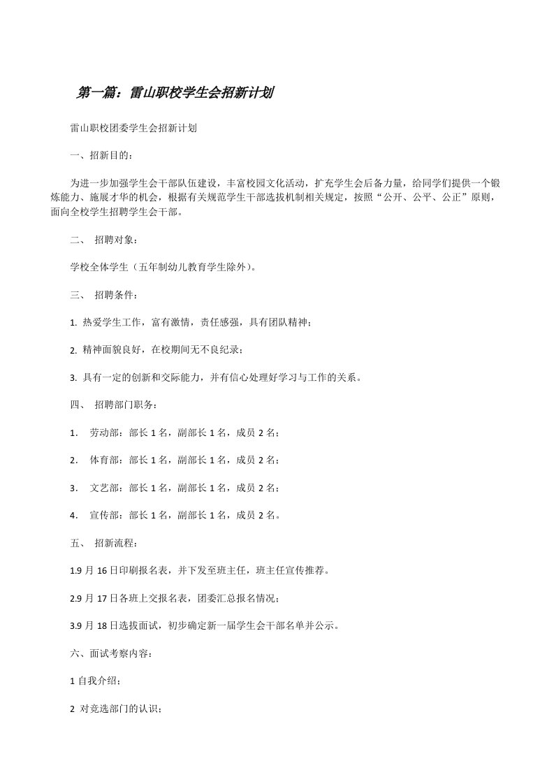 雷山职校学生会招新计划[修改版]