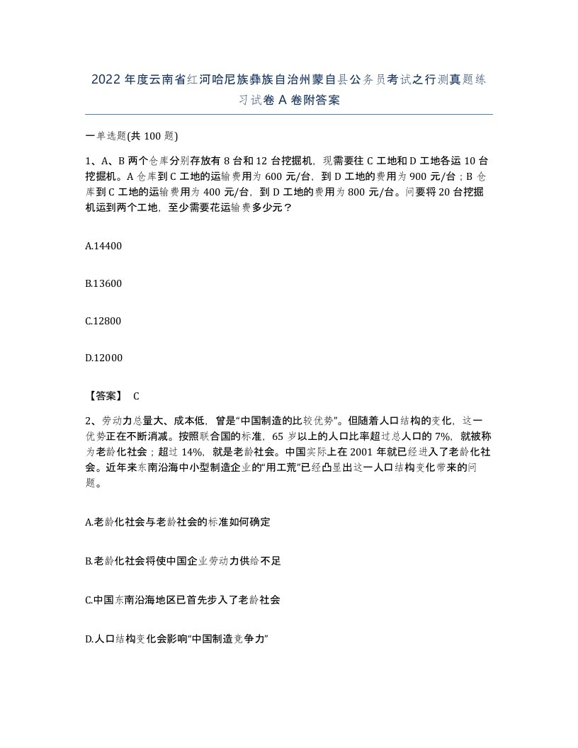 2022年度云南省红河哈尼族彝族自治州蒙自县公务员考试之行测真题练习试卷A卷附答案