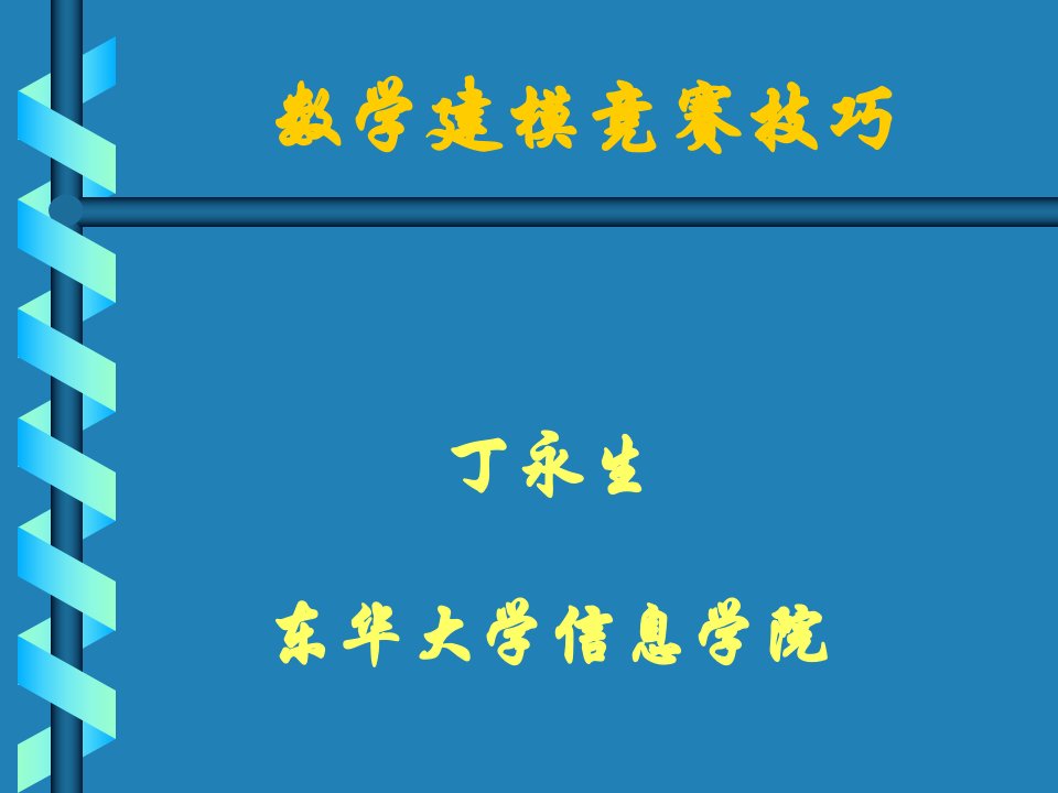 数学建模方法案例分析