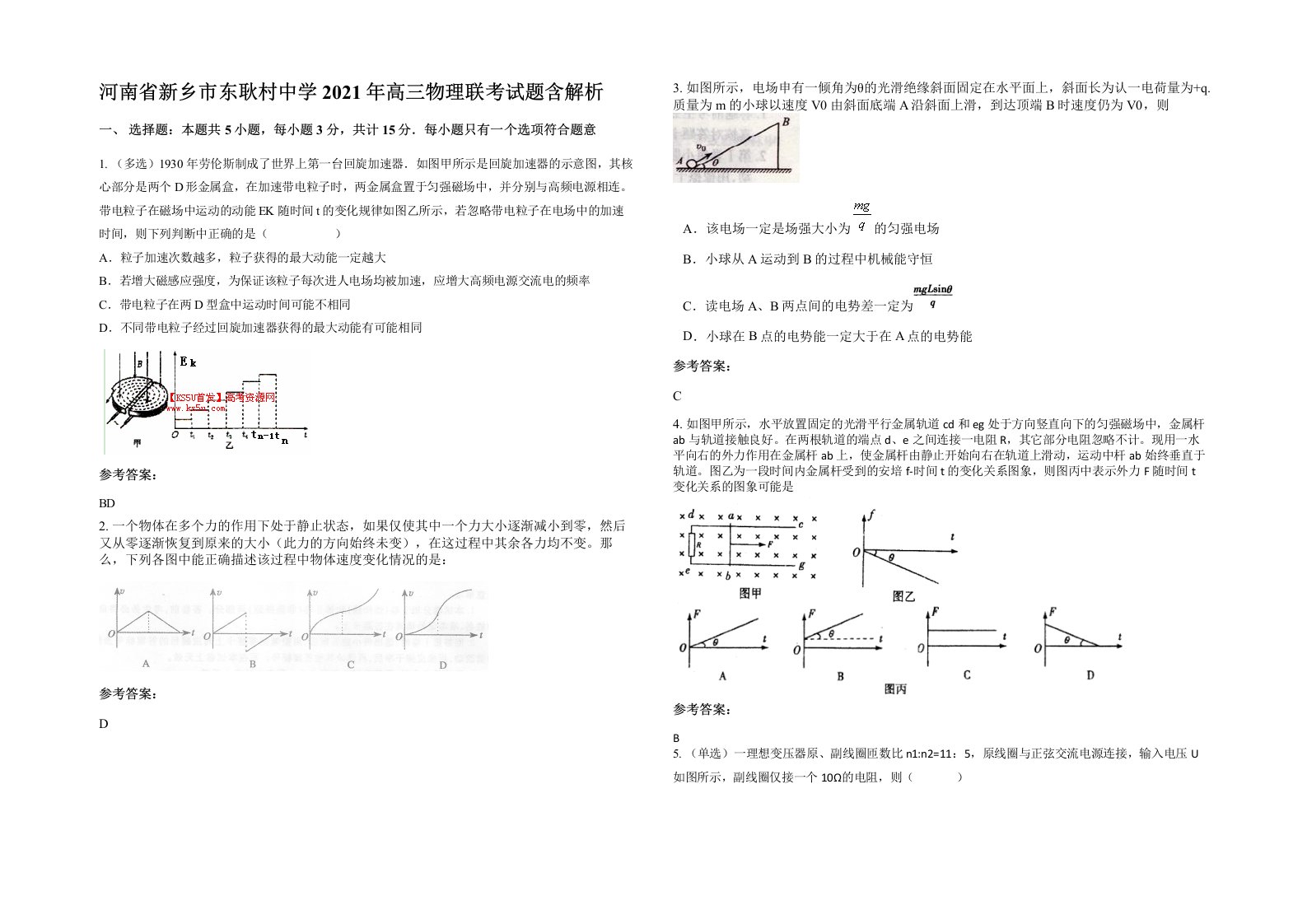 河南省新乡市东耿村中学2021年高三物理联考试题含解析